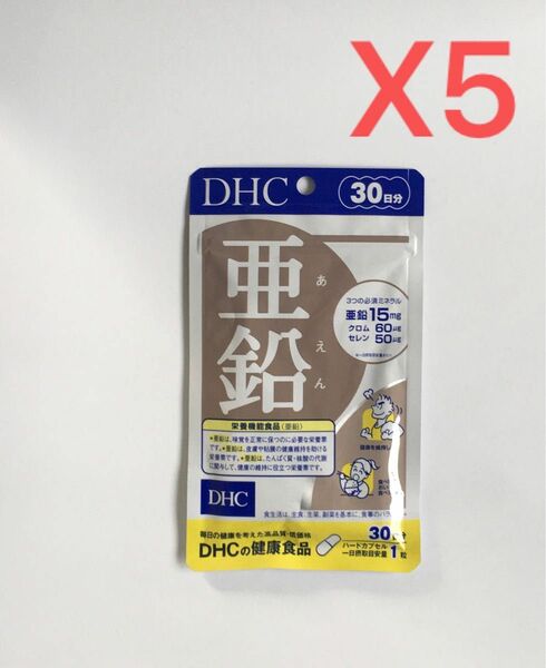 DHC亜鉛30日分×5