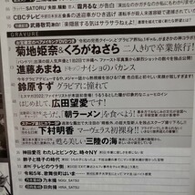 菊地姫奈、くろがねさら、鈴原すず、進藤あまね 他のグラビア掲載のＦＲＩＤＡＹ（フライデー） ２０２３年３月２４日号 （講談社）DVD付き_画像4