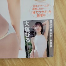 菊地姫奈 森香澄 和泉芳怜 大塚びる 椛島光他のグラビア掲載の ＦＲＩＤＡＹ（フライデー） ２０２４年１月１２日号 付録付き_画像5