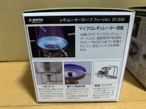 ソト SOTO日本製 シングルバーナー レギュレーターストーブ FUSION(フュージョン) ST-330 2箱セット！_画像5