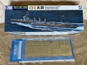 1/700 アオシマ 限定版 日本海軍軽巡洋艦 大井 ＋ 専用エッチングパーツ セット