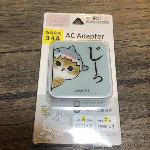 mofusand USB/USB Type-C ACアダプタ　モフサンド　サメにゃん