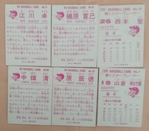 1984年　カルビープロ野球カード　巨人　まとめ売り6点_画像5