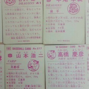 1982年 1984年 1985年 カルビー プロ野球カード 広島  中日 まとめ売り9点 ケースの画像7