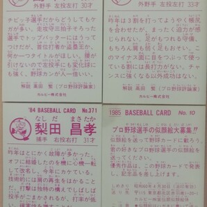 1984年 1985年 カルビープロ野球カード 日本ハム 阪急 近鉄 まとめ売り8点の画像5