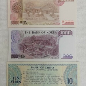 外国紙幣 韓国 中国 まとめ売り3枚 5000ウォン 1000ウォン 拾円の画像2