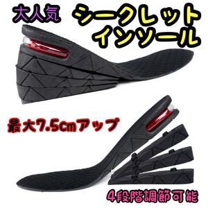 ☆新品未使用☆ シークレット インソール 中敷き 男女兼用 クッション 最大7.5ｃｍ