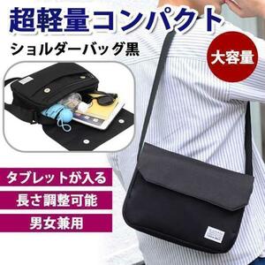 * new goods unused * shoulder bag black man and woman use square simple casual light diagonal ..