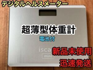 ☆新品未使用☆ 体重計 銀 デジタル 薄型 シンプル ヘルスメーター ダイエット 電池付