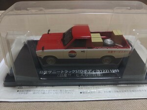 懐かしの商用車コレクション　未開封　同梱可　日産サニートラックSTDボディ(B122)1989 (日産サービスカー仕様)