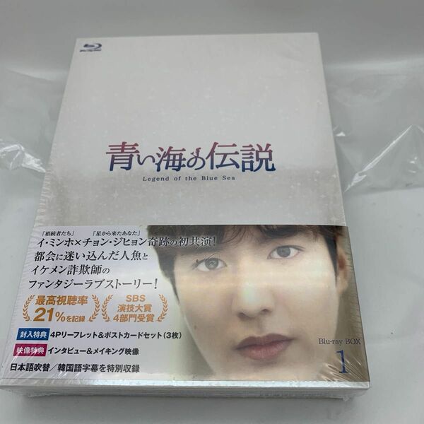 青い海の伝説 韓国放送版 Blu-ray BOX1 Blu-ray 