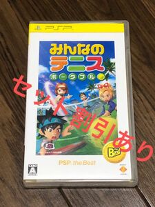 【動作確認済】みんなのテニス　ポータブル　みんテニ　PSP ベスト