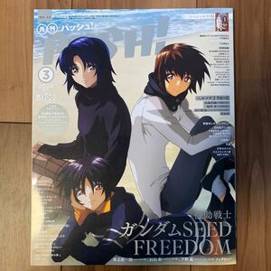 PASH パッシュ 機動戦士ガンダムSEED FREEDOM ポスター付きpash ポスター 付録 雑誌 本