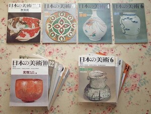 50507/日本の美術 20冊セット 至文堂 やきもの 陶磁器 飲食器 三彩 赤絵 染付 光悦 九谷焼 正倉院 古瀬戸 唐津 仁清 乾山 伊万里 鍋島