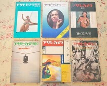 50692/雑誌 アサヒカメラ 増刊 17冊セット 朝日新聞社 撮影入門 テクニック大全集 竹久夢二 レンズのすべて 35ミリ一眼レフ 広告写真_画像4