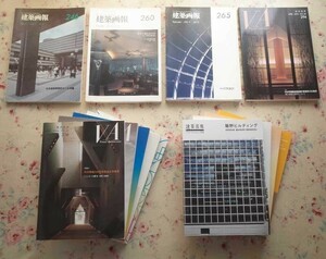 98630/建築専門誌 建築画報 VISUAL Architecture 13冊セット 建築画報社 石本建築事務所 竹中工務店 インテリア 内井昭蔵 宮本忠長 ホテル