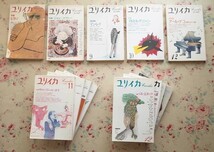 50419/ユリイカ 詩と批評 美術特集 13冊セット 青土社 ピカソ コクトー マン レイ デュシャン ダリ コクトー ウォーホル 藤田嗣治_画像1