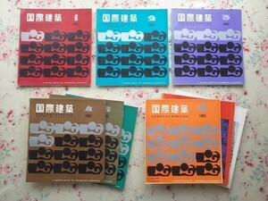 98403/建築雑誌 国際建築 1962年 9冊セット 国際建築協会 山下寿郎 日建設計 清水建設 リチャード・ノイトラ 槇文彦 吉田五十八 栗田勇