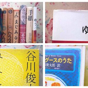 51815/谷川俊太郎 関連 12冊セット 「ん」まであるく わらべうた 詩集 うつむく青年 愛の詩集 いろはうた 手紙 みみをすます エッセイの画像6