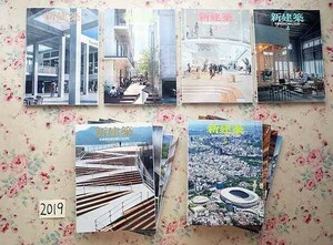 15198/新建築 2019年 12冊揃 集合住宅 教育施設・保育施設 リノベーション ワークプレイス 東京2020大会会場整備 木造