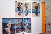 64814/新庄コレクション 浮世絵図録 増補 島根県立博物館 1991年 歌川広重 溪斎英泉 葛飾北斎 歌川国芳 喜多川歌麿 小林清親 川原慶賀_画像3