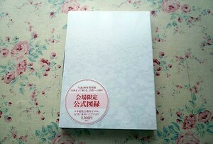 39067/白洲正子 神と仏、自然への祈り 生誕100年特別展 11冊組　未開封！