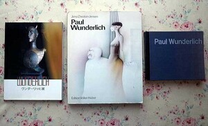 50719/ポール・ヴンダーリッヒ 図録 作品集 3冊セット パウル・ヴンダーリヒ Paul Wunderlich 画集 油彩 リトグラフ レゾネ