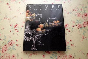 46224/シルバー・ウェア 銀器 銀製品 歴史とデザイン Silver History & Design 1997年 Harry N Abrams 中世から現代まで 金工 工芸