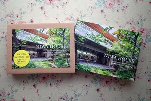 51942/横内敏人の住宅2014-2019 NIWA HOUSE Houses Designed by TOSHIHITO YOKOUCHI 庭と建築が響き合う最新26作品