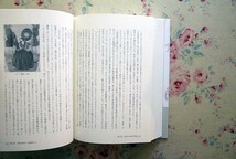 51625/ロシアの世紀末 銀の時代への旅 海野弘 新曜社 図版百点 ロシア三部作 完結編 バレエ・リュス チェーホフ ヴルーベリ ディアギレフ_画像5