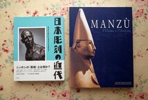 72153/彫刻作品集 彫刻展図録 ほか 14冊セット ジャコモ・マンズー アントニー・ゴームリー マリノ・マリーニ ココシンスキー ほか_画像5