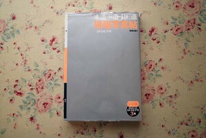 51952/木造・S造・RC造 現場写真帖+DVDビデオ 建築知識 エクスナレッジ DVD3枚付き