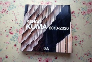 51934/隈研吾作品集 2013-2020 KENGO KUMA 2013-2020 エーディーエー・エディタ・トーキョー 建築