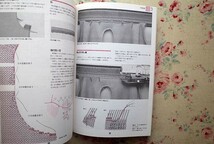 52404/機械編教科書 ほか 4冊セット 日本ヴォーグ社 編み物 本科 上級コース 初級コース 高等科 編み方テキスト 機械編_画像10