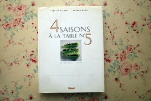 15015/ヤニック・アレノ フランス料理 Yannick Alleno「4 Saisons　A La Table No.5　Le Meurice Paris」