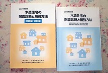 52216/木造住宅の耐震診断と補強方法 2012年改訂版 函入り2冊組 例題編 資料編 日本建築防災協会 国土交通大臣指定耐震改修支援センター_画像5