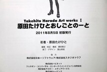 52451/原田たけひと おしごとのーと Takehito Harada Art works1 アートワークス 一迅社 2011年初版_画像7