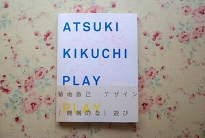 52450/菊地敦己 PLAY グラフィックデザイン 作品集 デザイン集 ミナペルホネン サリー・スコット 矢野顕子