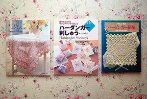 52271/ハーダンガー刺繍 手芸本 3冊セット やさしい手芸 原京子 すてきなハーダンガー刺しゅう 竹内博子 サテンステッチで楽しむ 竹内博子