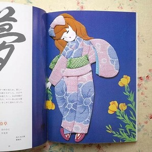 52278/沖原とし子 和紙でつくるくるみ絵人形 ほか 3冊セット 植田みよ子 裂のくるみ絵 ハンドクラフトシリーズ 和紙のくるみ絵 グラフ社の画像10