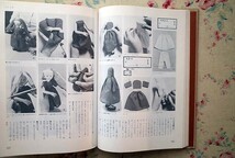 51909/西洋人形の作り方 平井澄子 文化出版局 実物大型紙2枚付き 着せ替え人形 ファッションドール_画像6