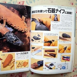 51695/ナイフマガジン ナイフの魅力を余すところなく網羅した専門誌 12冊セット ワールドフォトプレス 武器 ミリタリー サバイバルの画像8