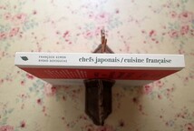 44911/Cuisine Francaise フランスで活躍する日本人シェフ 料理レシピ集 12 Chefs Japonais Cuisinent en France 2014年 フランス料理_画像7