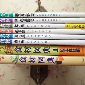 50018/旬の食材 ほか 8冊セット 講談社 夏の魚 秋・冬の野菜 春の魚 秋の魚 冬の魚 春・夏の野菜 食材図典 食材図典2 加工食品編 小学館の画像2