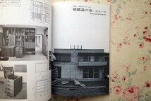 50446/雑誌 ディテール DETAIL 建築の詳細 8冊セット 彰国社 住宅 集合住宅 木造 床の間 省エネ RC造 住環境 研究施設 村野藤吾 吉田五十八_画像9