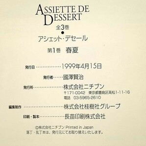 10277/製菓専門書 アシェット・デセール 全3巻 デザート 洋菓子 定価81900円 フランス菓子の画像9