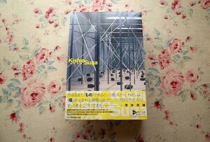 14210/Kishio Suga 菅木志雄 森啓輔 ヴァンジ彫刻庭園美術館 もの派 描き下ろし小説「双天のゴライアス」ブック付き 未開封 未使用