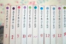 50419/ユリイカ 詩と批評 美術特集 13冊セット 青土社 ピカソ コクトー マン レイ デュシャン ダリ コクトー ウォーホル 藤田嗣治_画像3