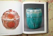 14654/鳥取民藝美術館 1992年 日本陶磁 朝鮮陶磁 中国陶磁 西洋陶磁 木工 染織 絵画 石器・金工 ガラス製品 編組品_画像3
