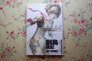 52540/副島成記 画集 ART WORKS 2004-2010 アートワークス アトラスファミ通 エンターブレイン ペルソナ アトラス 挿絵